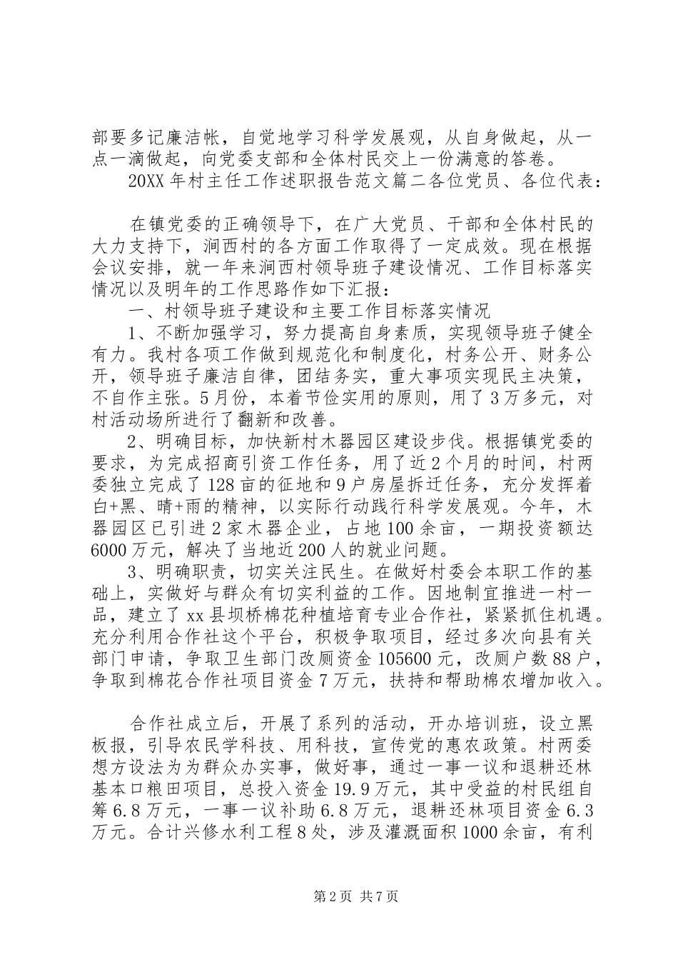 2024年村主任工作述职报告范文_第2页