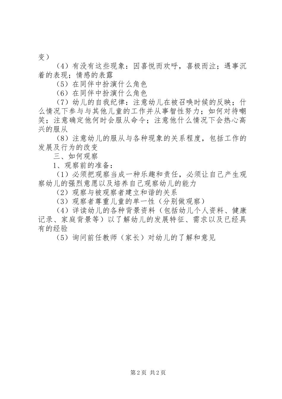 2024年蒙氏工作中的观察与记录_第2页