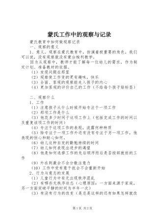 2024年蒙氏工作中的观察与记录