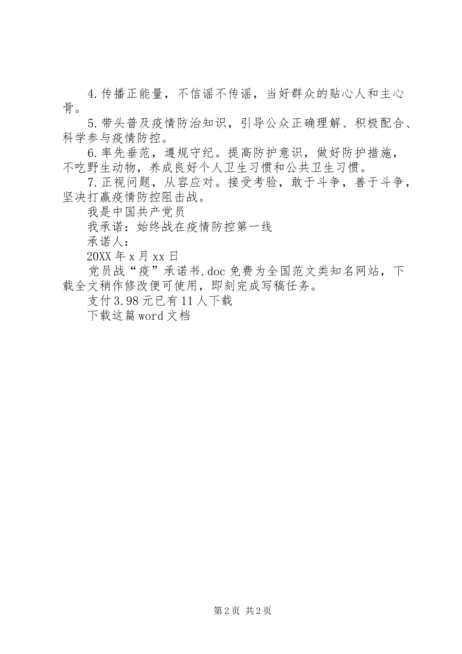 2024年党员战疫承诺书_第2页