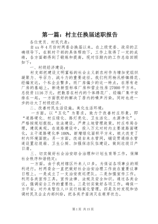 2024年村主任换届述职报告