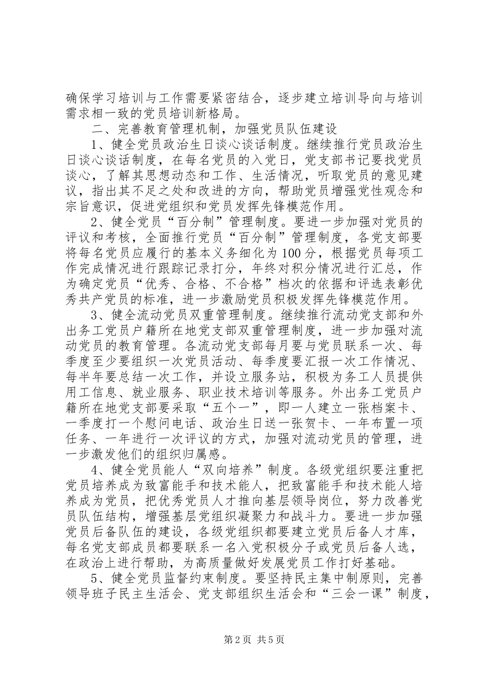 2024年党员长期教育工作意见_第2页