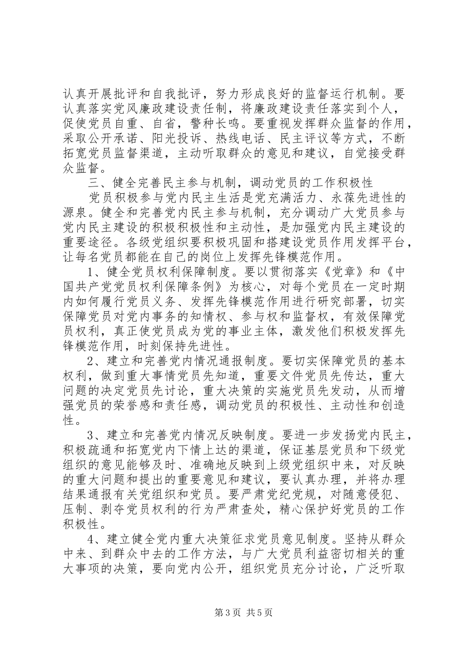 2024年党员长期教育工作意见_第3页