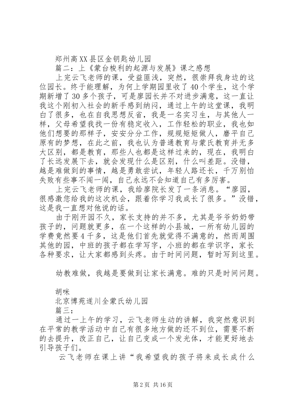 2024年蒙台梭利培训心得_第2页