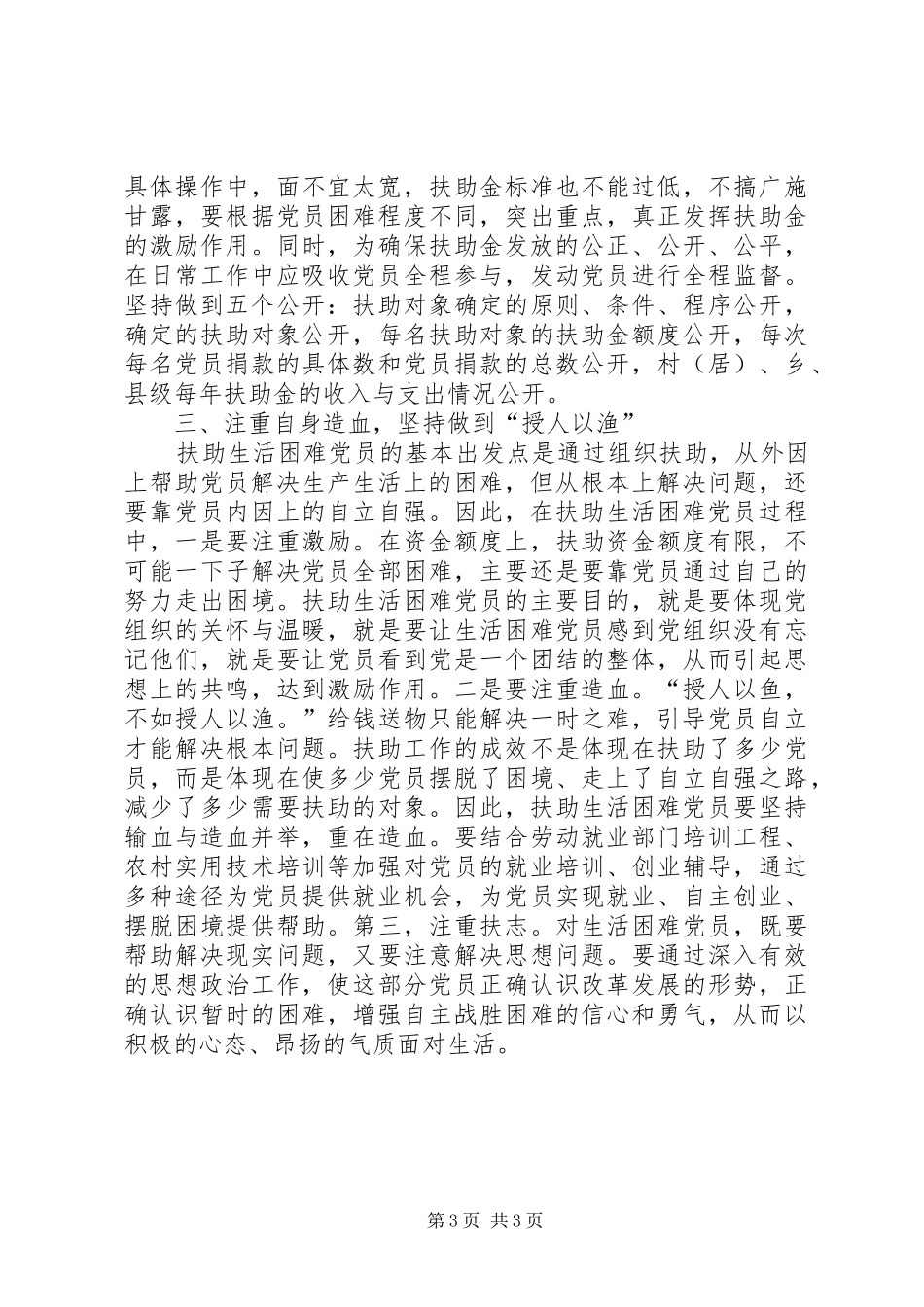 2024年党员长效机制的调查与思考_第3页