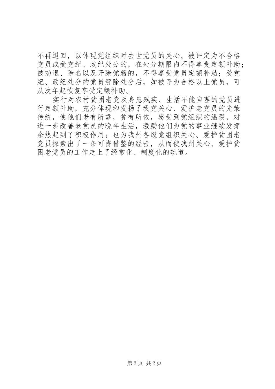 2024年党员长效机制建立思考_第2页