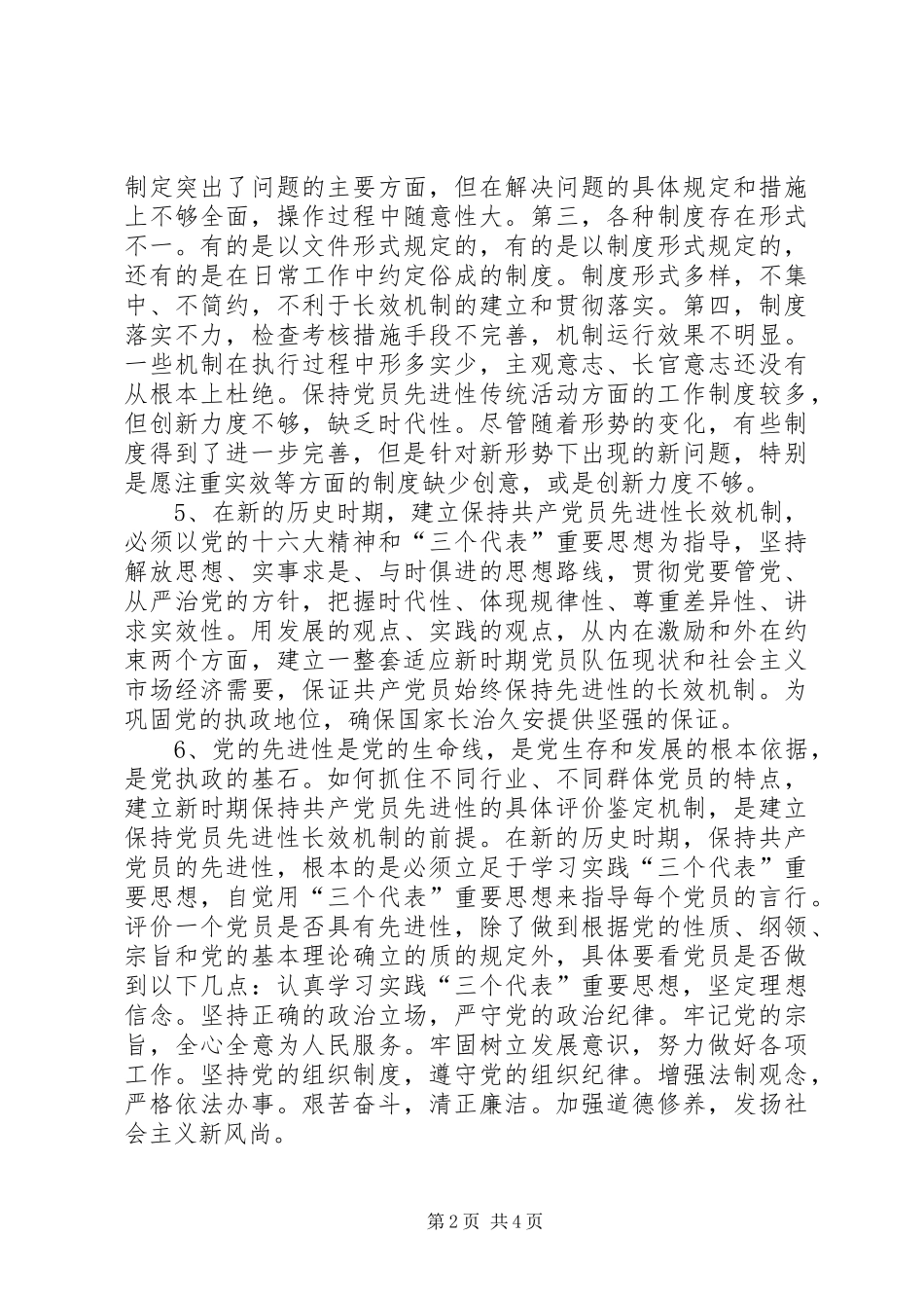 2024年党员长效机制思考_第2页