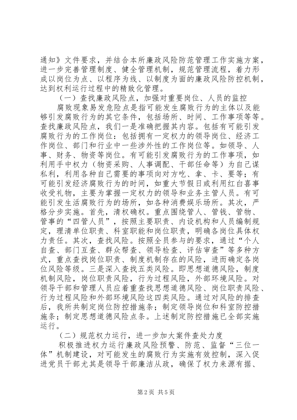 2024年蒙医研究所工作总结_第2页