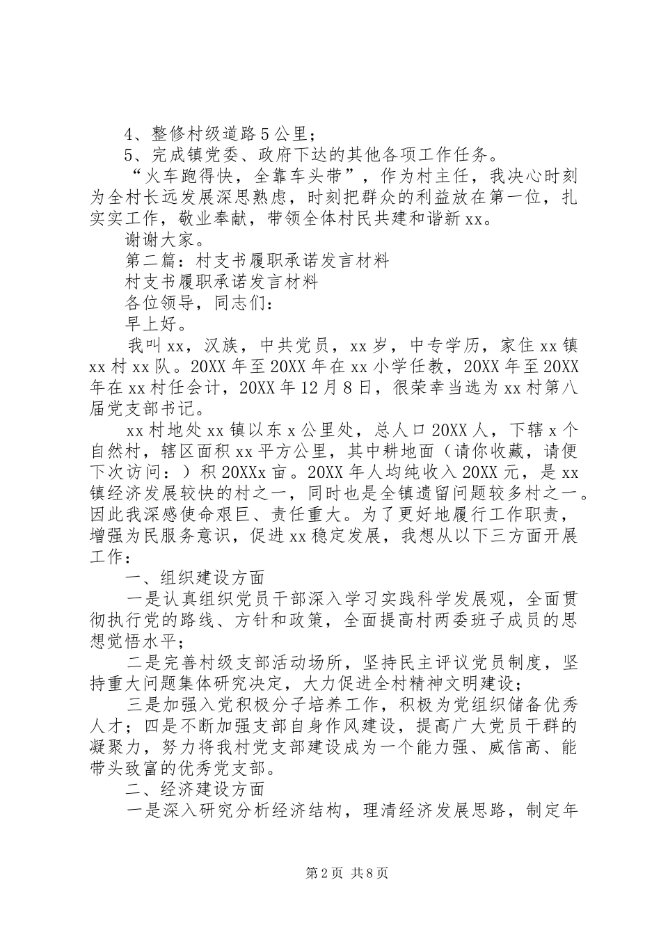 2024年村主任履职承诺讲话材料_第2页