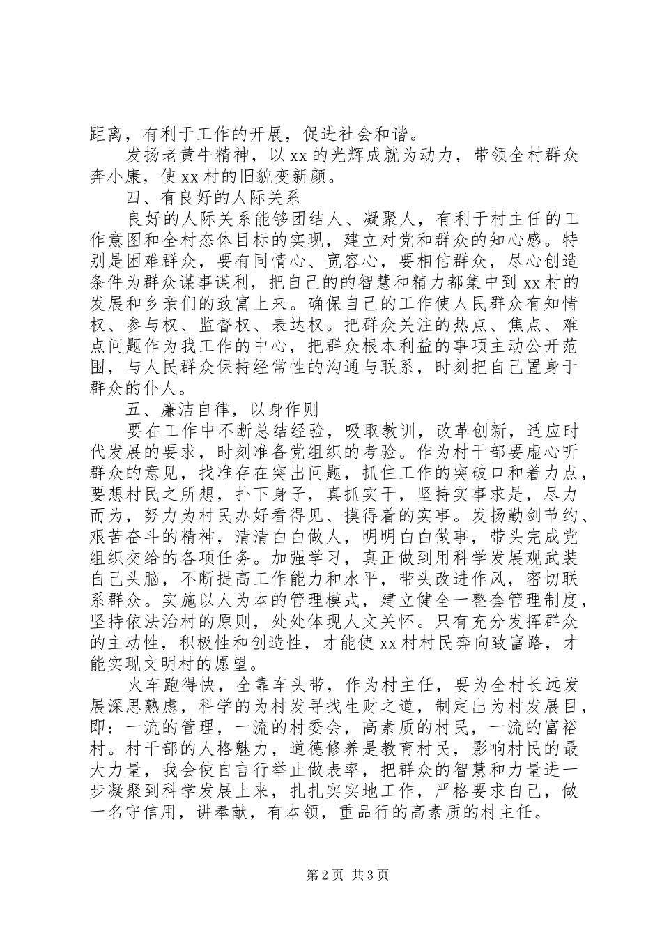 2024年村主任年度个人述职报告_第2页