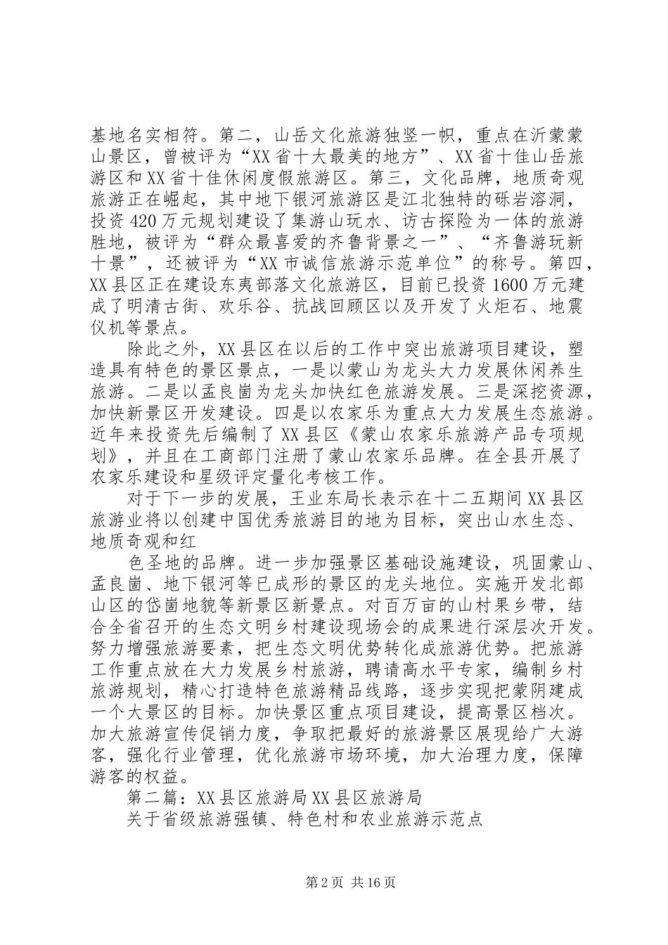 2024年蒙阴旅游局局长王业东_第2页