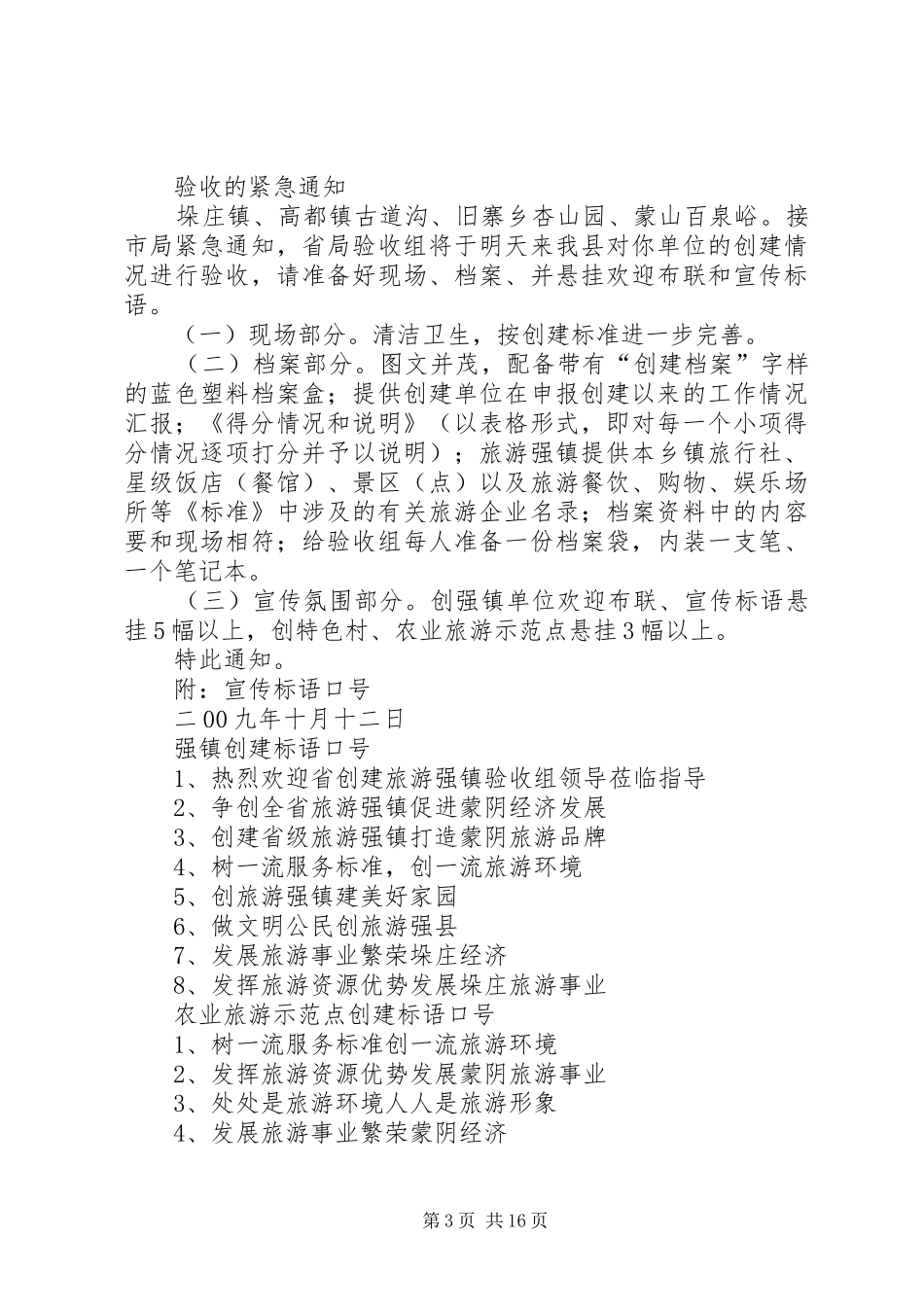 2024年蒙阴旅游局局长王业东_第3页