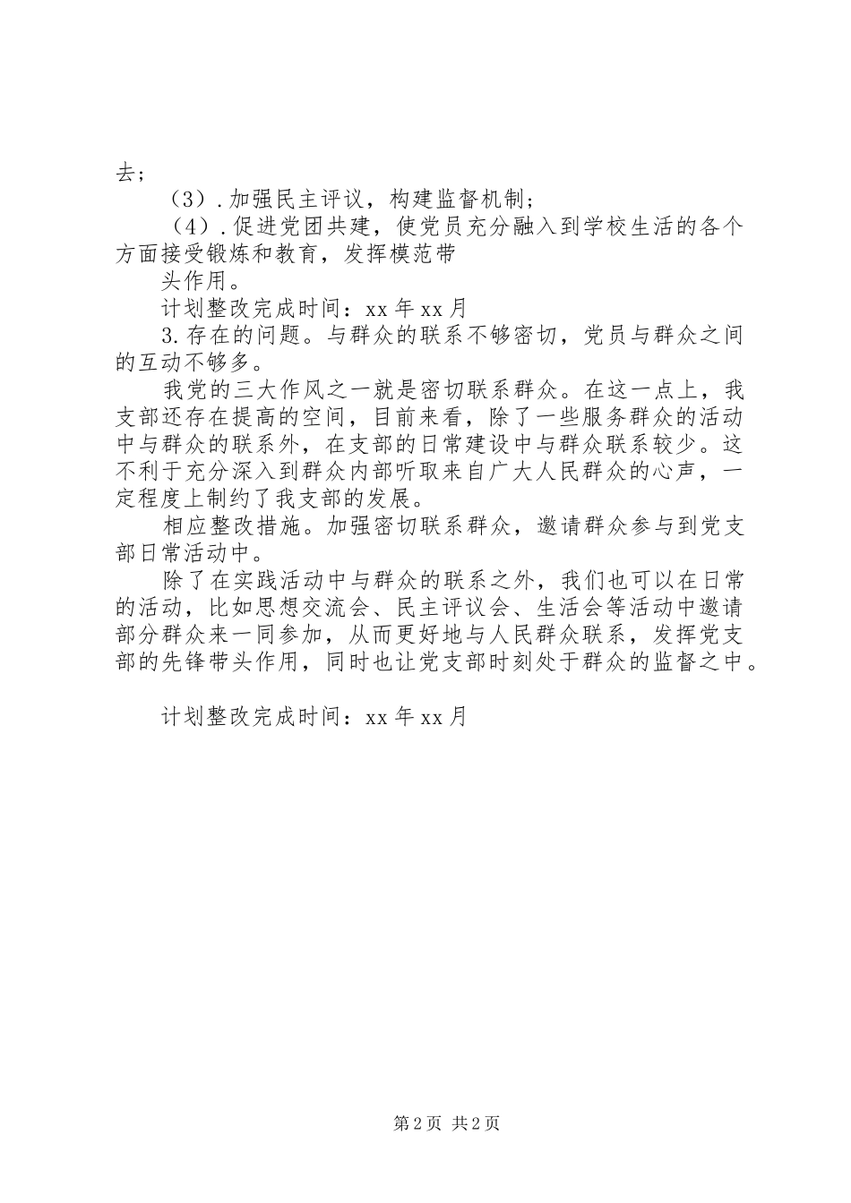 2024年党员找差距整改清单_第2页