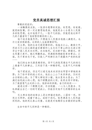 2024年党员真诚思想汇报