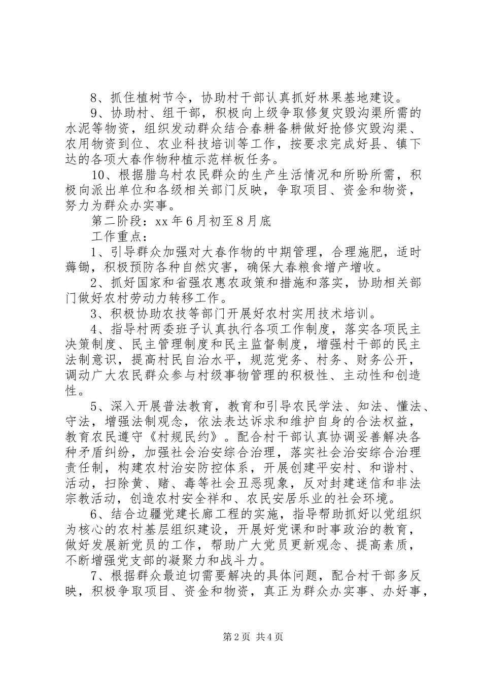 2024年村主任年度工作计划范文_第2页