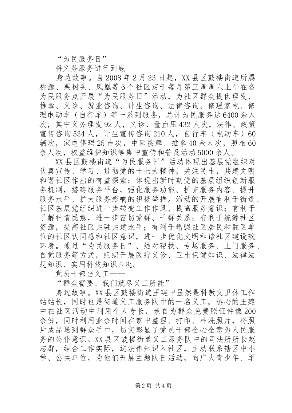 2024年党员真情服务浇开和谐之花_第2页