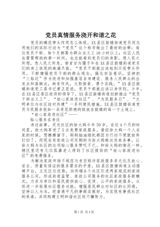 2024年党员真情服务浇开和谐之花