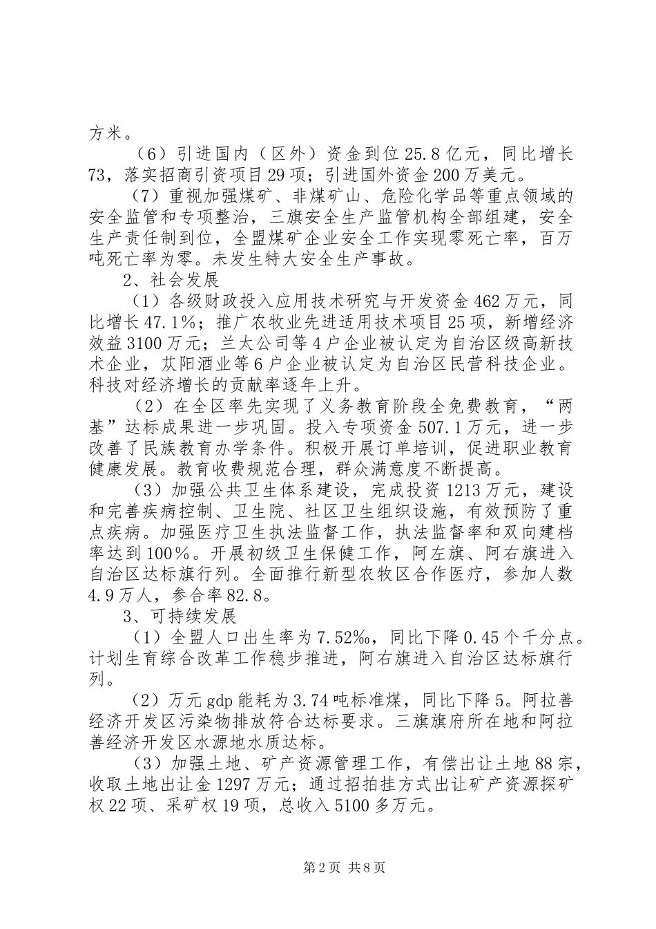 2024年盟党政领导班子工作实绩报告_第2页