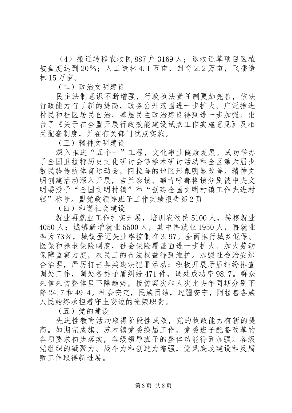 2024年盟党政领导班子工作实绩报告_第3页