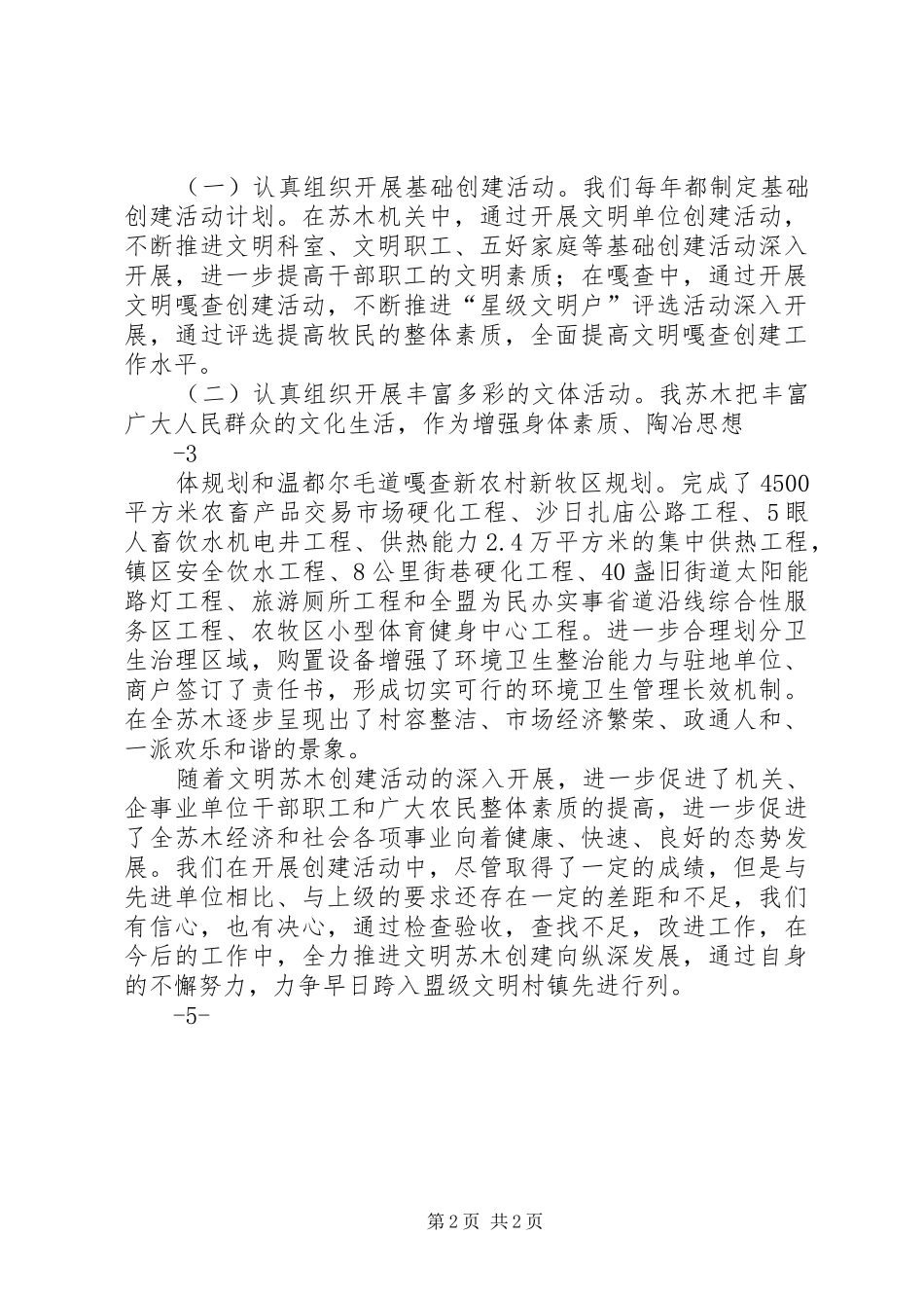 2024年盟级文明村镇申报材料_第2页