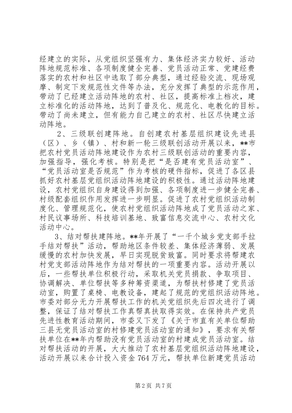 2024年党员阵地建设现状问题思考_第2页