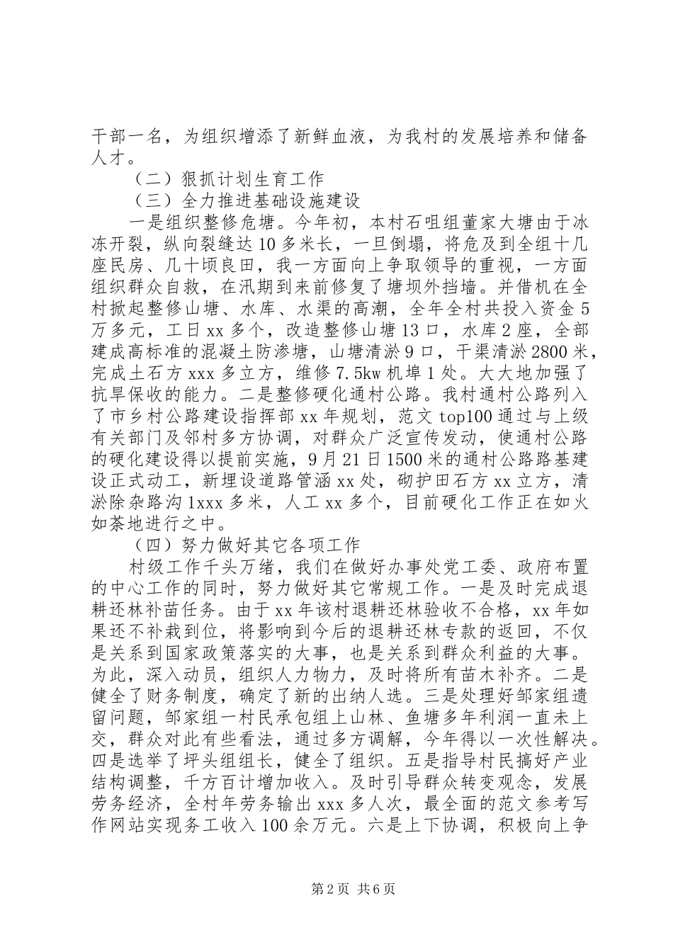 2024年村主任年终工作总结_第2页