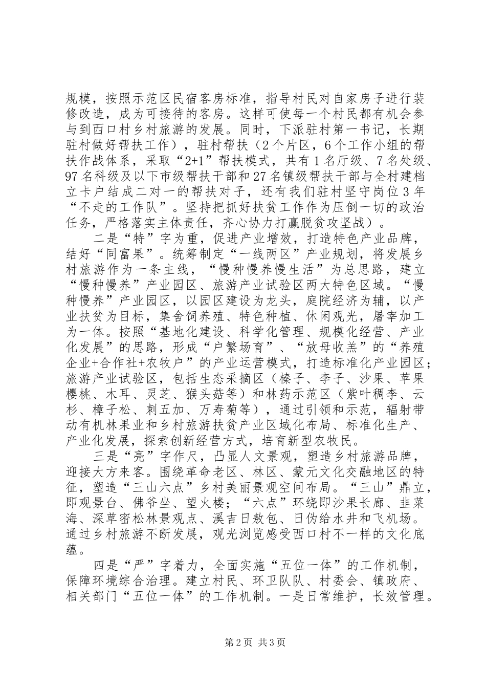 2024年盟级乡村振兴样板村申报材料_第2页