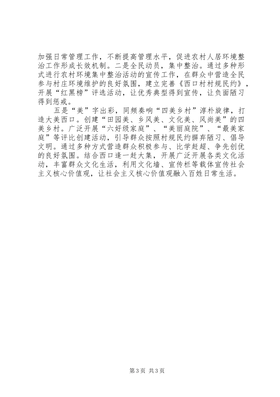 2024年盟级乡村振兴样板村申报材料_第3页