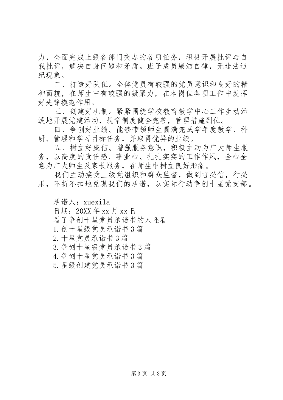 2024年党员争创十星承诺书_第3页