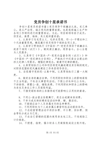 2024年党员争创十星承诺书