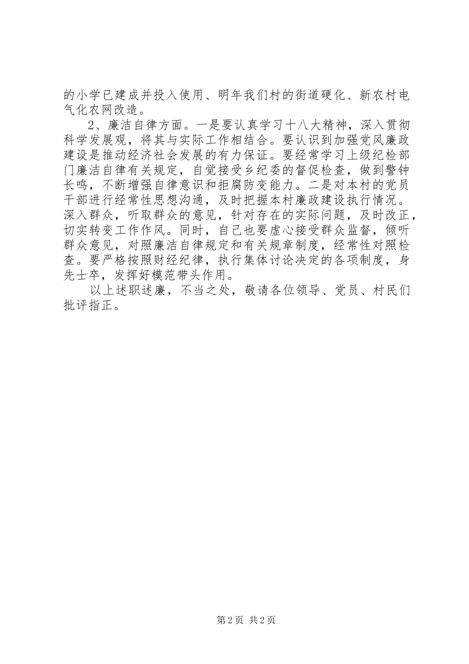 2024年村主任年终述职报告_第2页