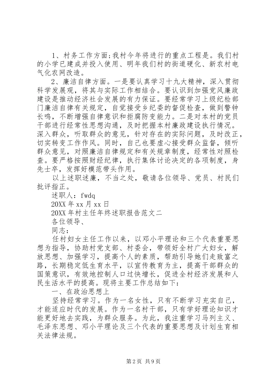 2024年村主任年终述职报告范文_第2页