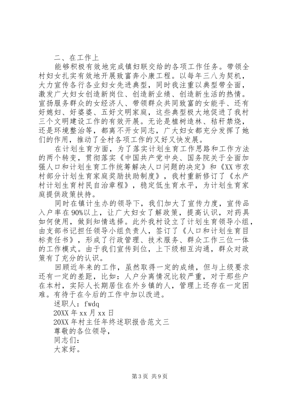 2024年村主任年终述职报告范文_第3页