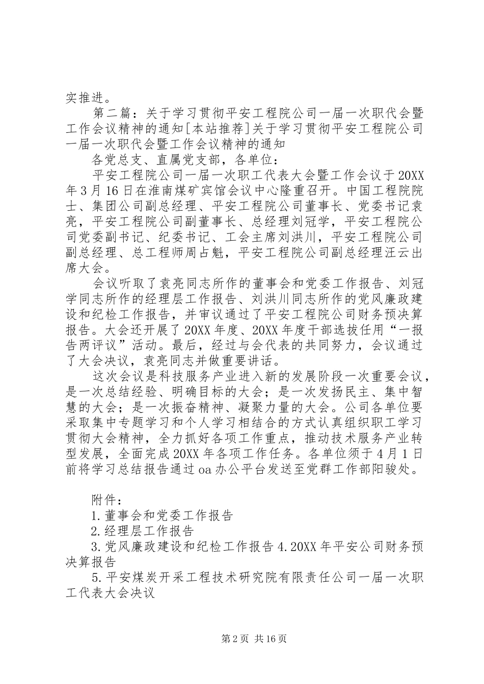 2024年盟口岸办迅速学习贯彻全区推进一带一路建设暨对外开放工作会议精神_第2页
