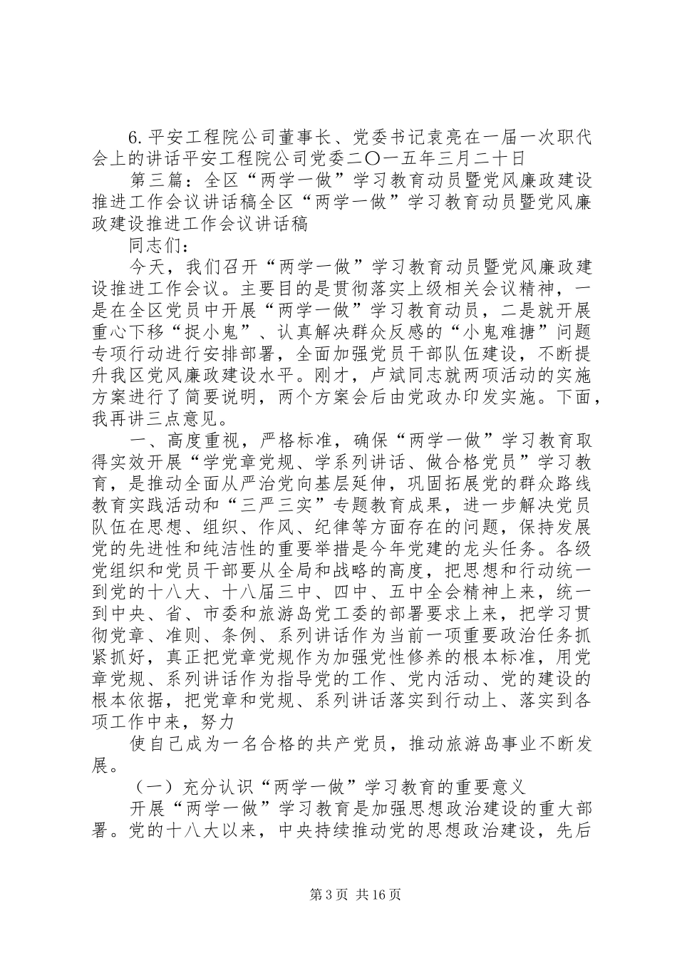 2024年盟口岸办迅速学习贯彻全区推进一带一路建设暨对外开放工作会议精神_第3页