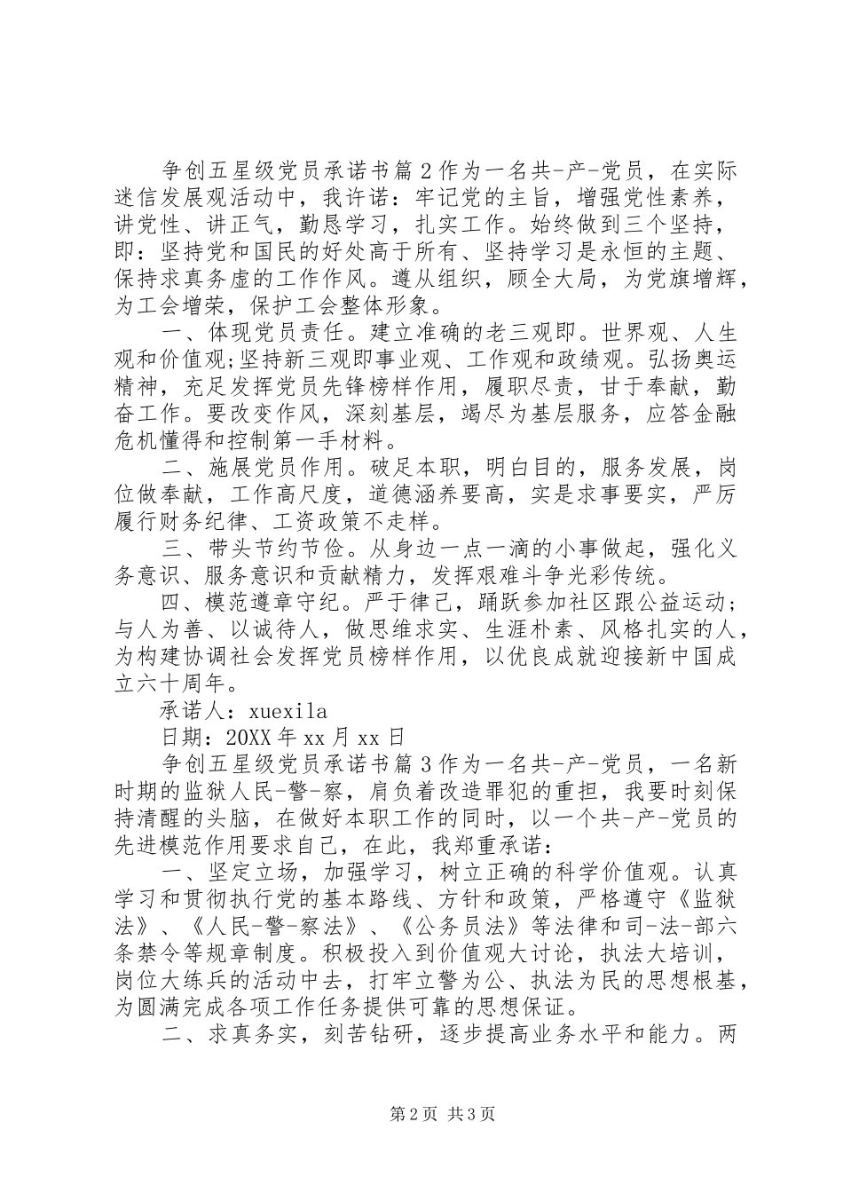 2024年党员争创五星级承诺书_第2页