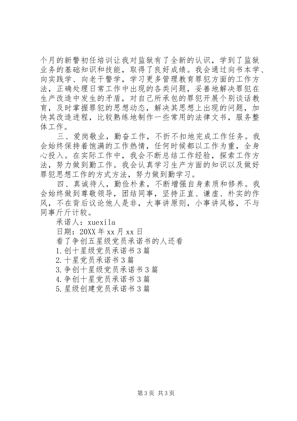 2024年党员争创五星级承诺书_第3页