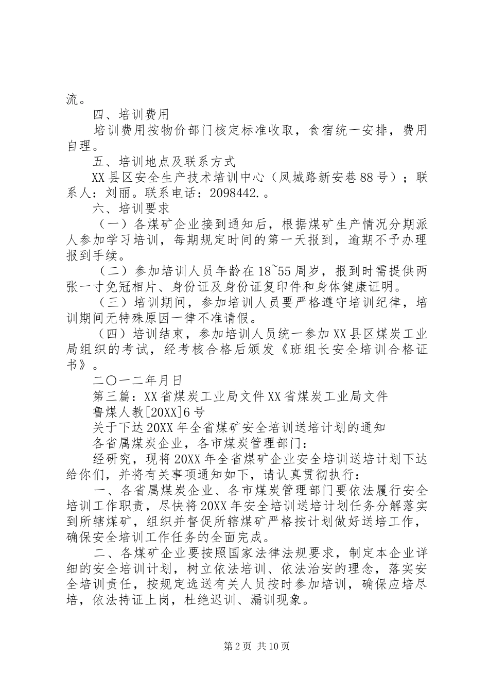 2024年盟煤炭工业局存在的问题_第2页