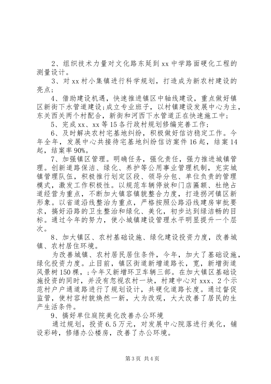 2024年村主任年终述职述廉报告范文_第3页