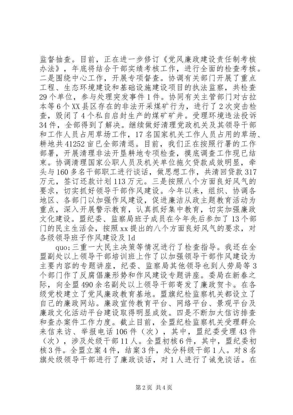 2024年盟委副书记纪委书记述职报告_第2页