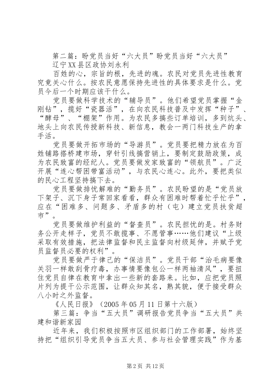 2024年党员争当七大员_第2页