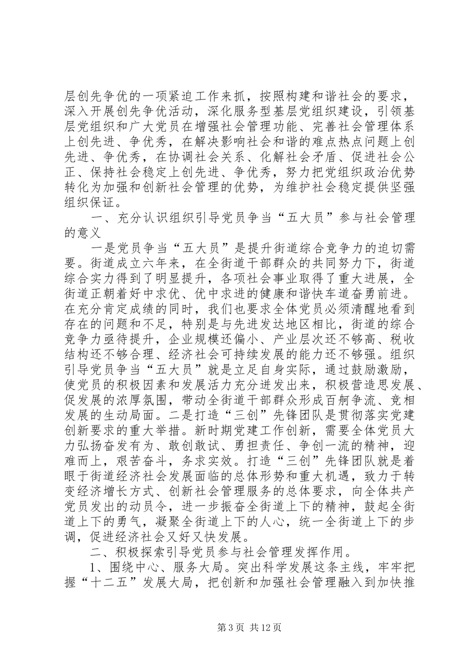 2024年党员争当七大员_第3页