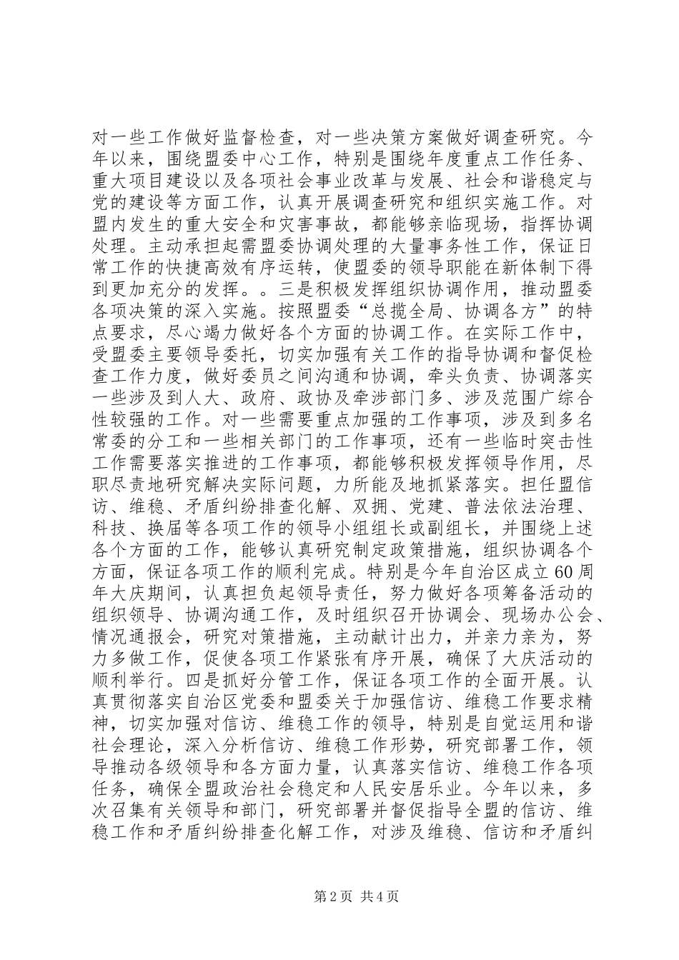 2024年盟委副书记述职报告_第2页