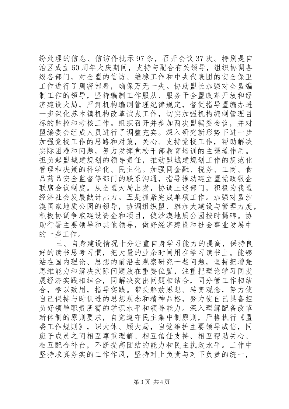 2024年盟委副书记述职报告_第3页