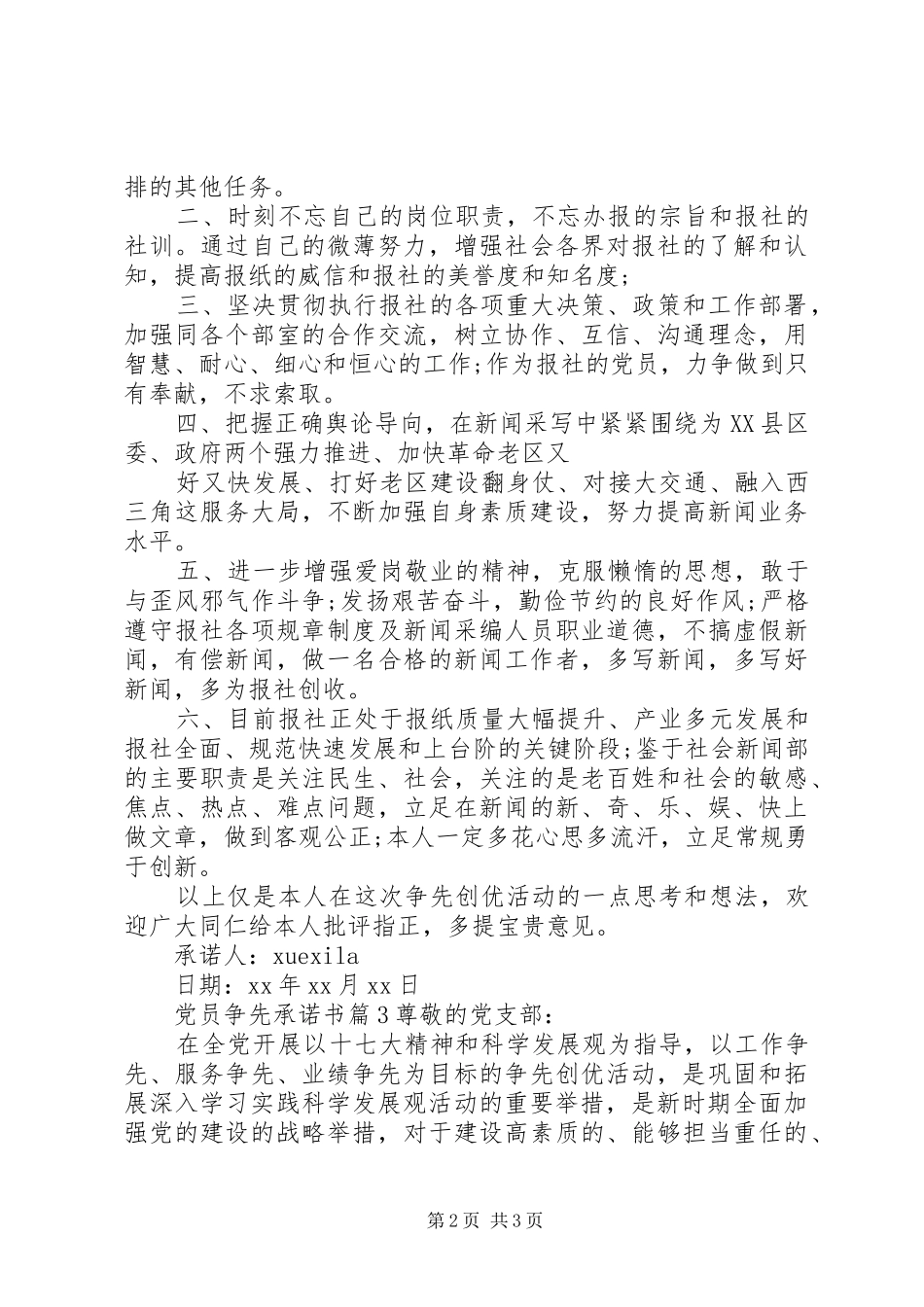 2024年党员争先承诺书_第2页