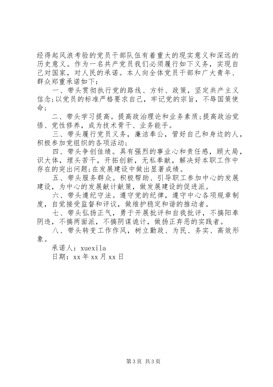 2024年党员争先承诺书_第3页