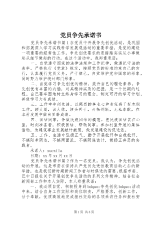 2024年党员争先承诺书