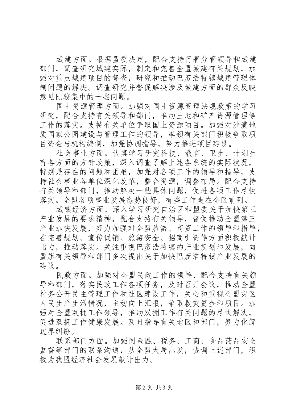 2024年盟委副书记述职述廉报告_第2页