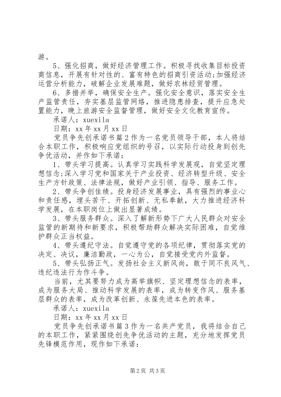 2024年党员争先创承诺书_第2页