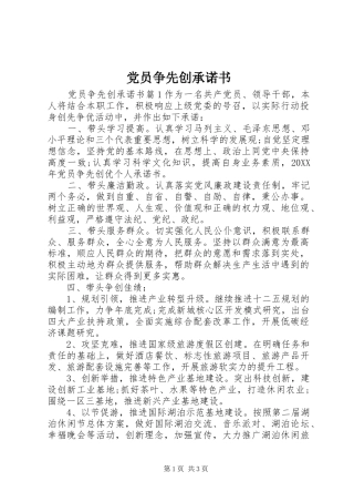 2024年党员争先创承诺书